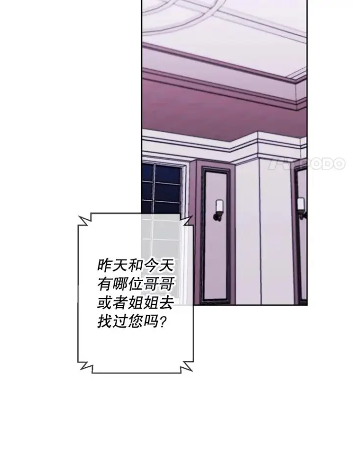 《我在小说里当无赖》81.幕后主使图103