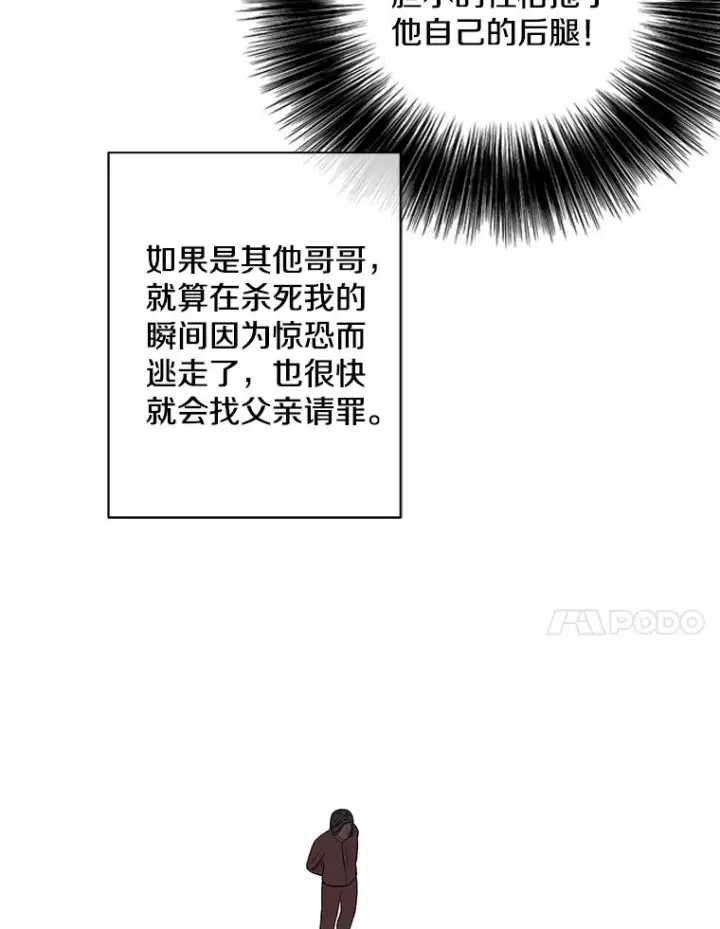 《我在小说里当无赖》81.幕后主使图106