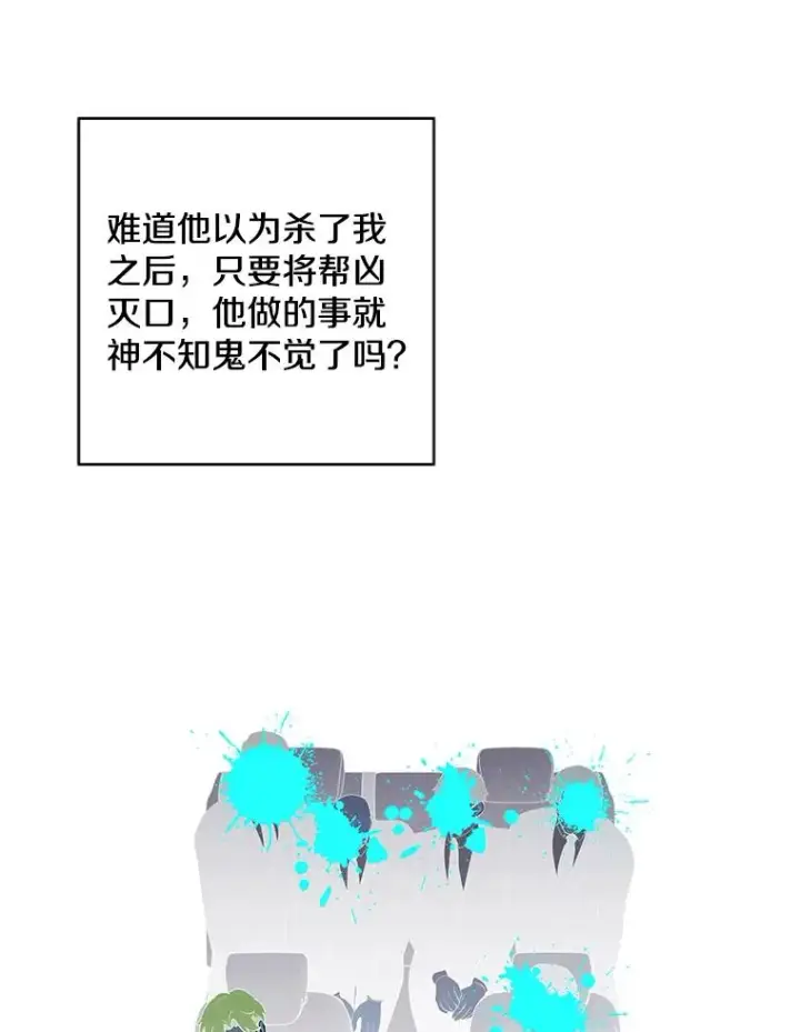 《我在小说里当无赖》81.幕后主使图108