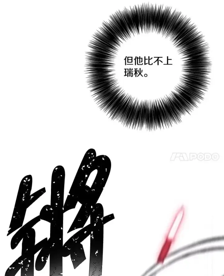 《我在小说里当无赖》81.幕后主使图11