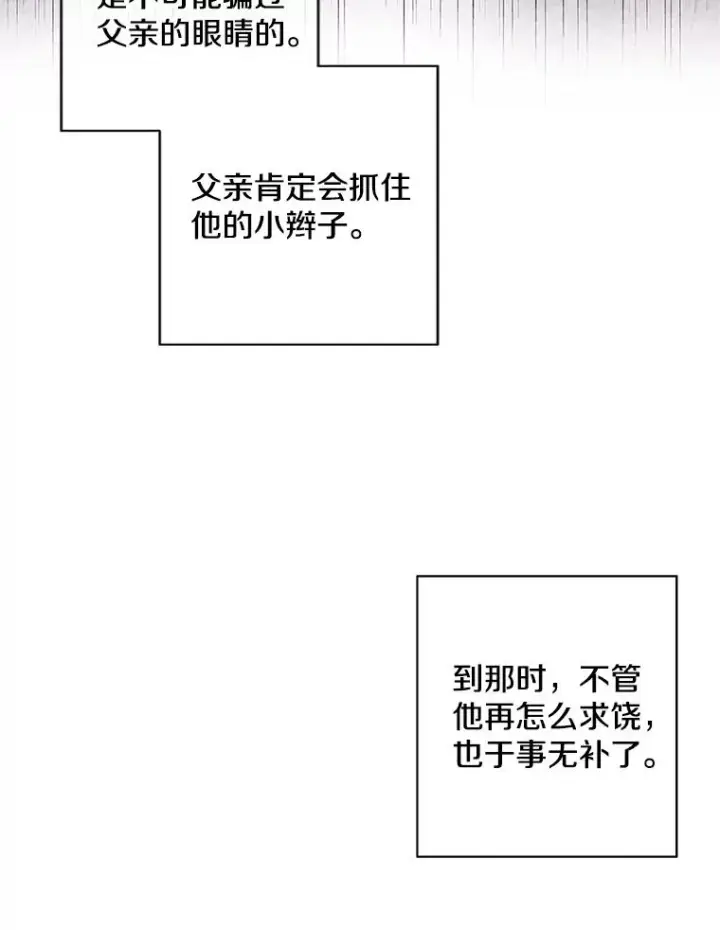 《我在小说里当无赖》81.幕后主使图111