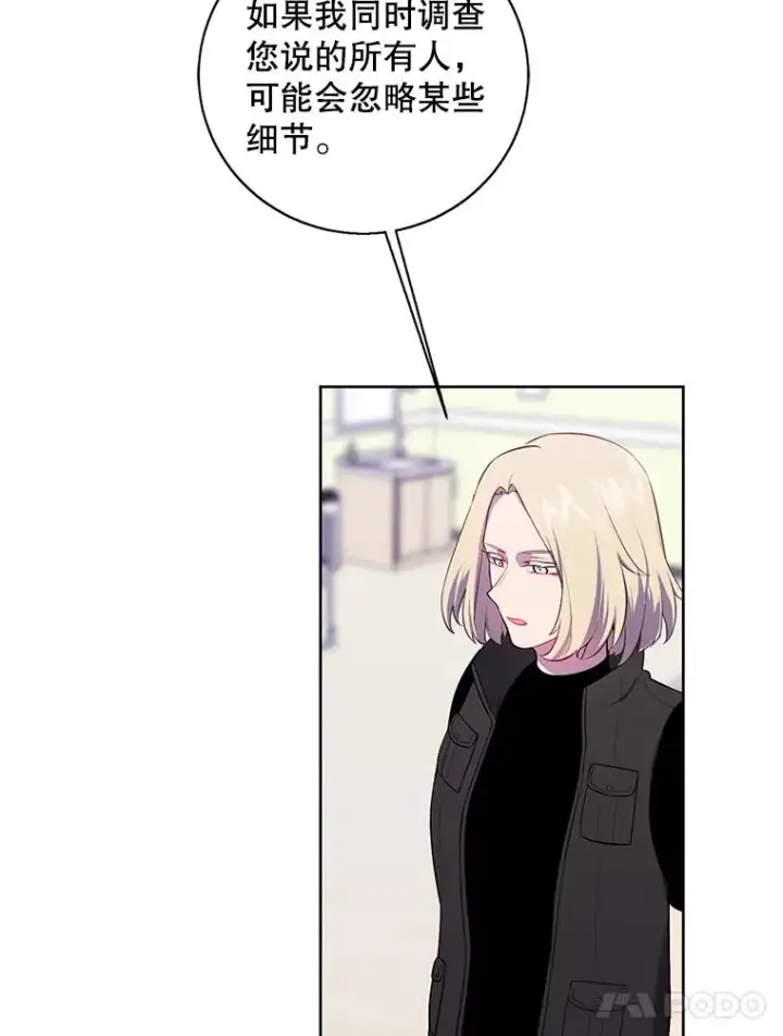 《我在小说里当无赖》81.幕后主使图71