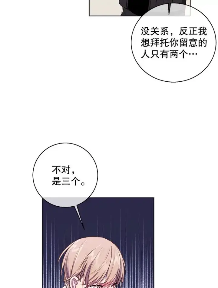《我在小说里当无赖》81.幕后主使图72
