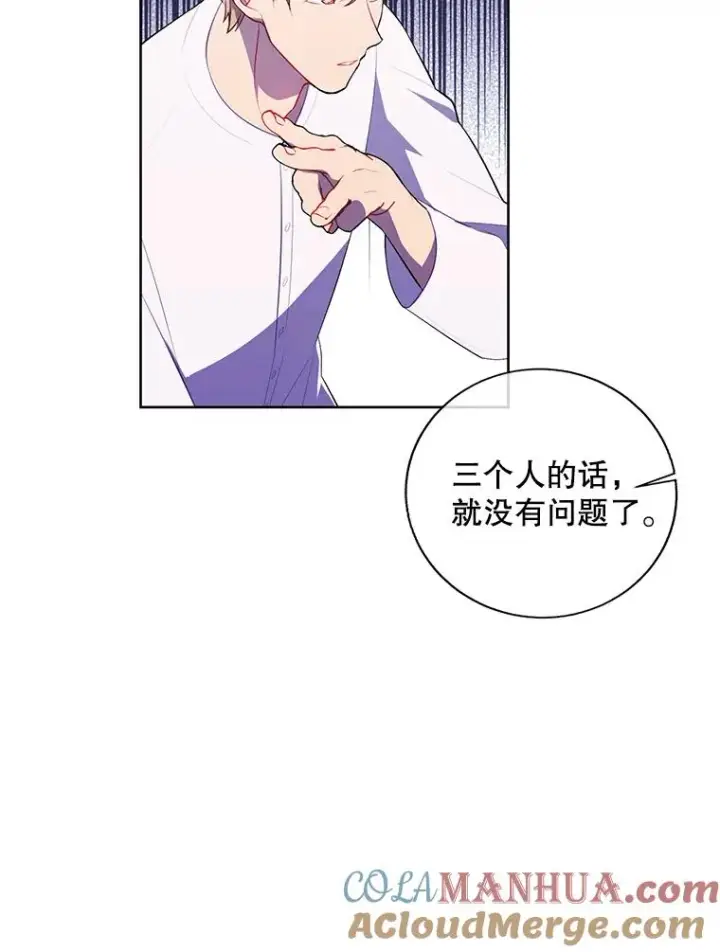 《我在小说里当无赖》81.幕后主使图73