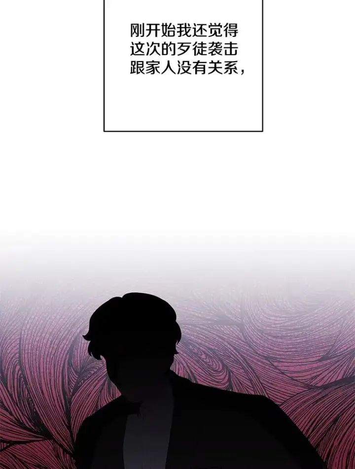 《我在小说里当无赖》81.幕后主使图78