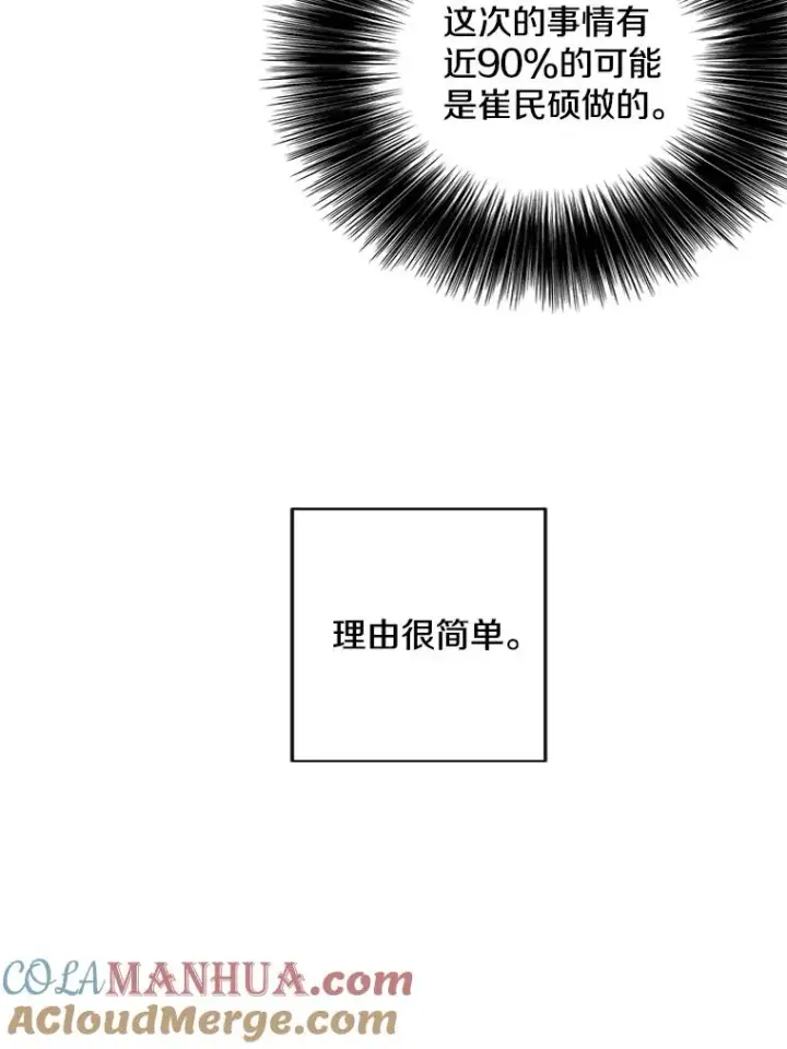 《我在小说里当无赖》81.幕后主使图81