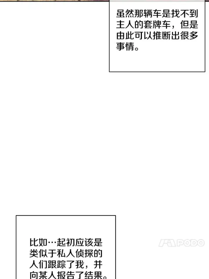 《我在小说里当无赖》81.幕后主使图83