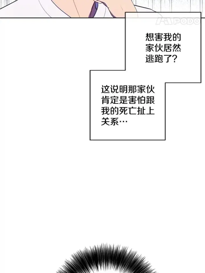 《我在小说里当无赖》81.幕后主使图87
