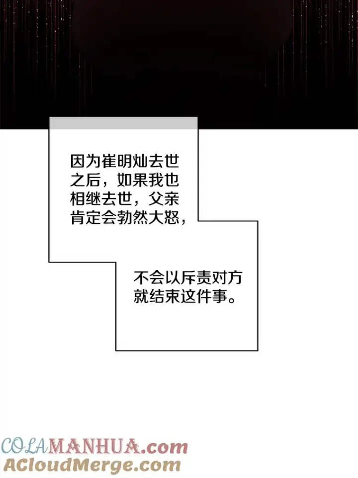《我在小说里当无赖》81.幕后主使图89