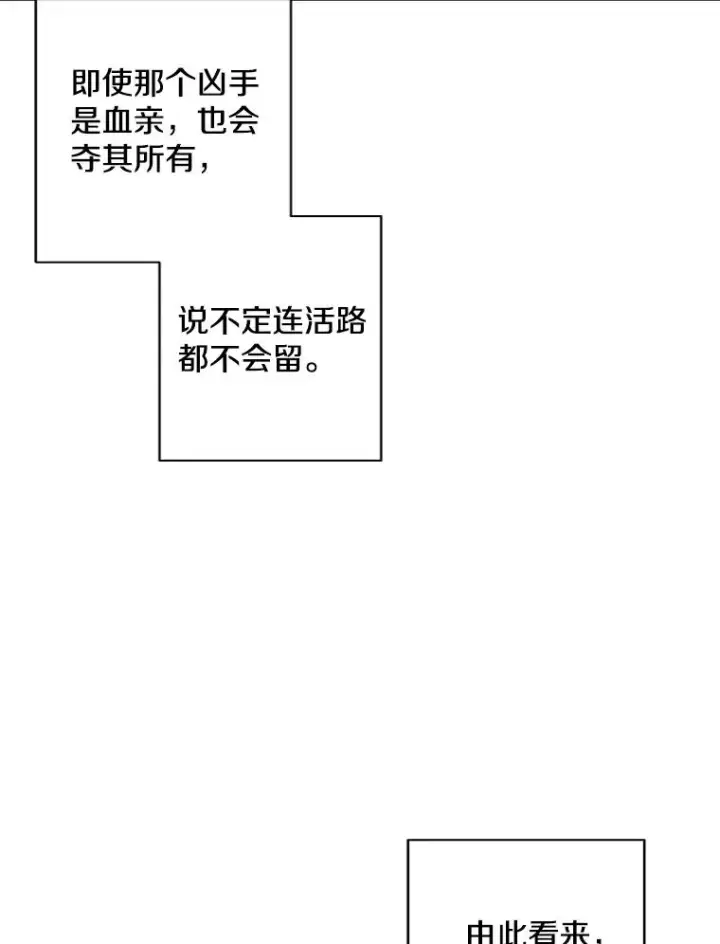 《我在小说里当无赖》81.幕后主使图91