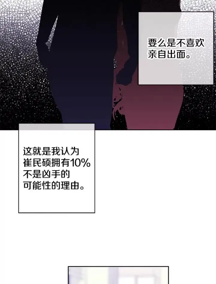 《我在小说里当无赖》81.幕后主使图95