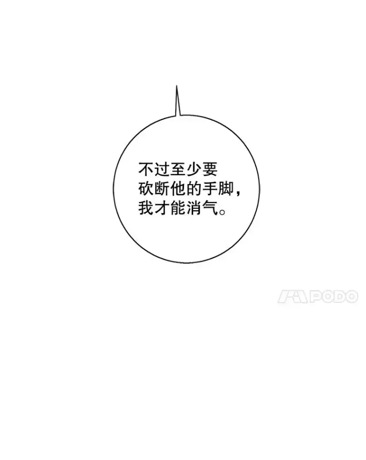 《我在小说里当无赖》82.吃独食图14