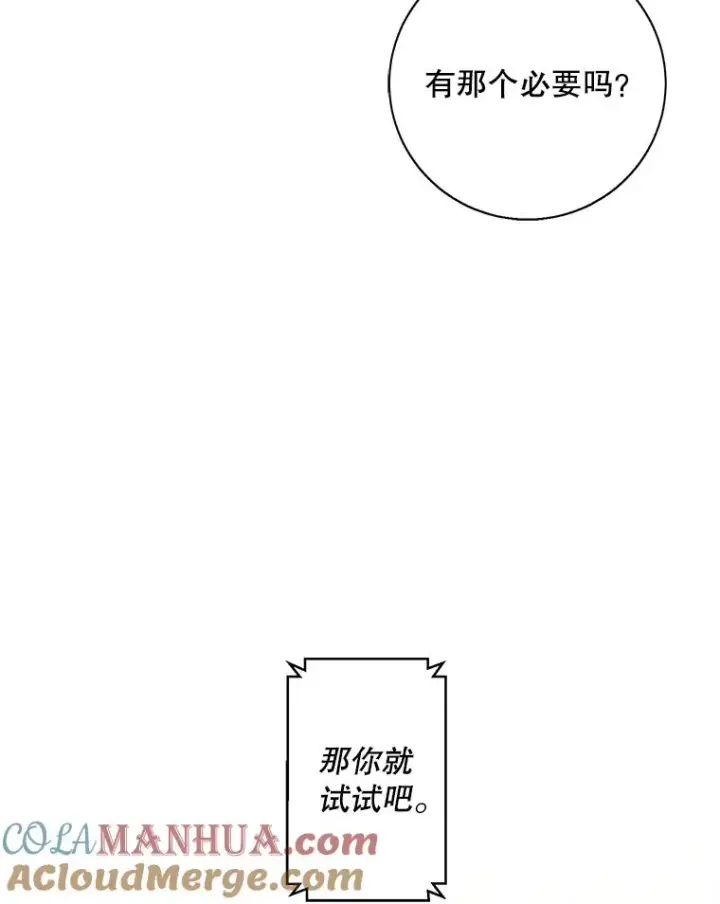 《我在小说里当无赖》82.吃独食图16