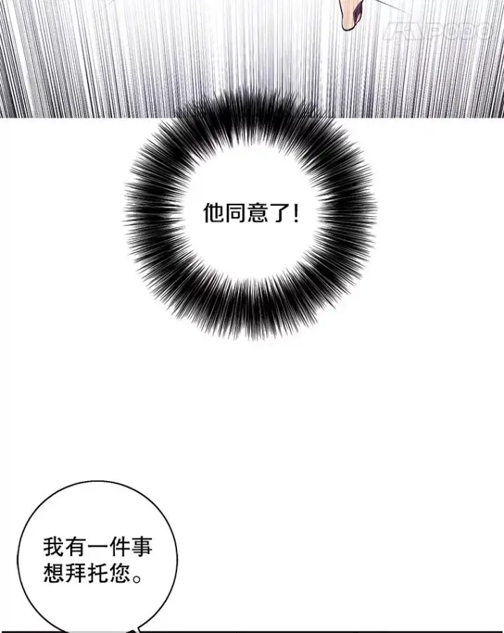 《我在小说里当无赖》82.吃独食图18