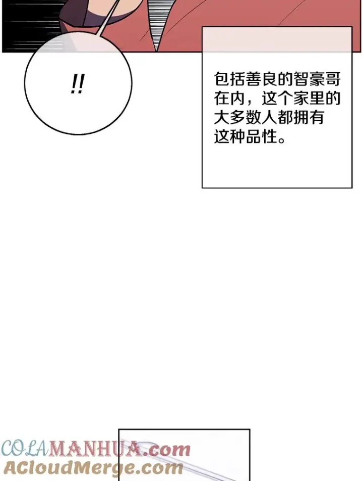 《我在小说里当无赖》82.吃独食图25