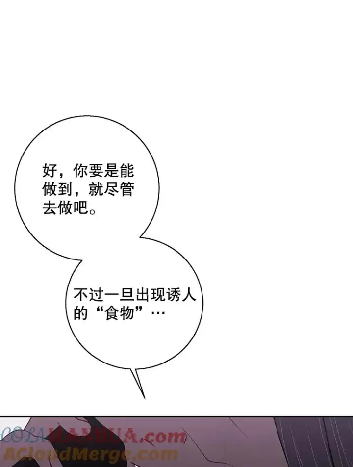《我在小说里当无赖》82.吃独食图28