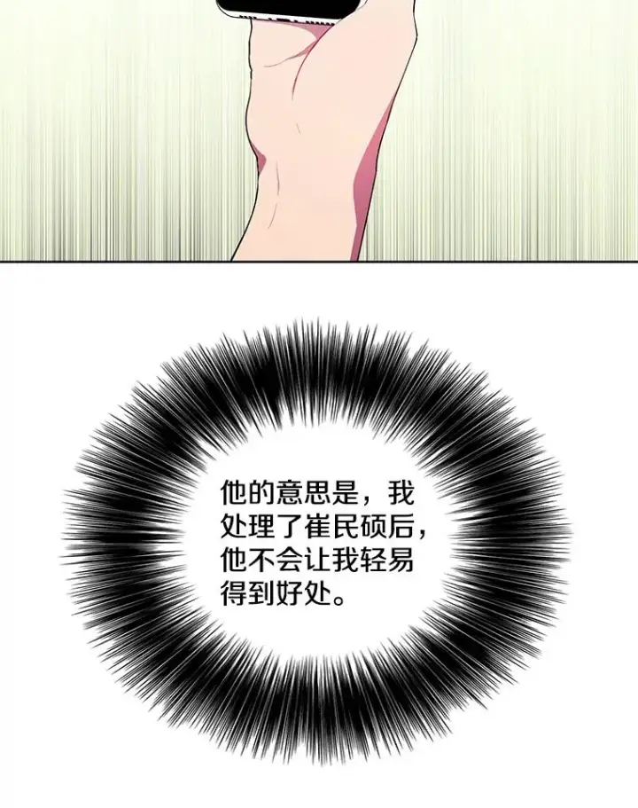 《我在小说里当无赖》82.吃独食图33