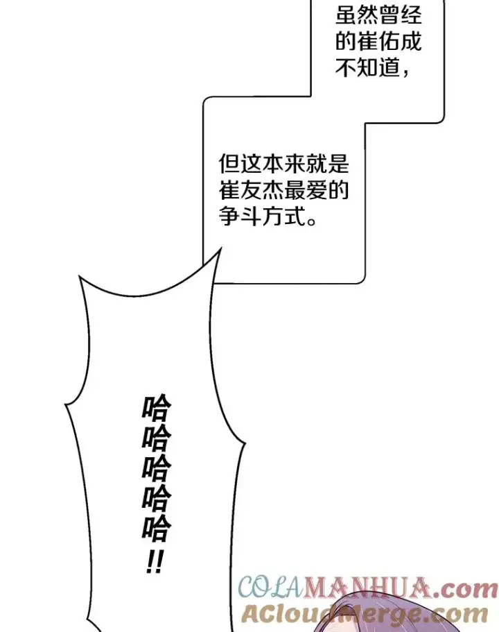 《我在小说里当无赖》82.吃独食图37