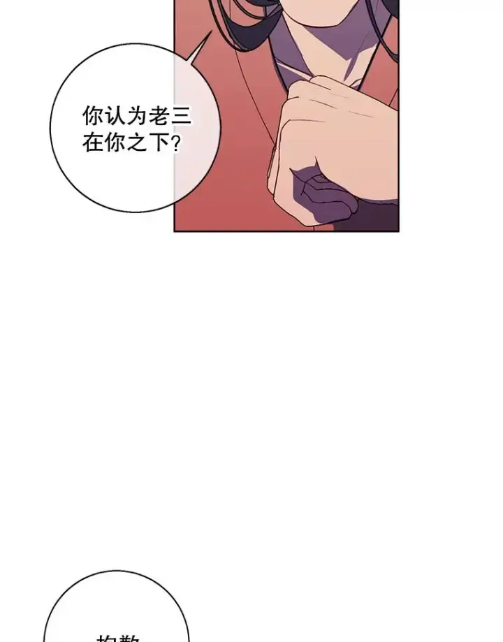 《我在小说里当无赖》82.吃独食图56