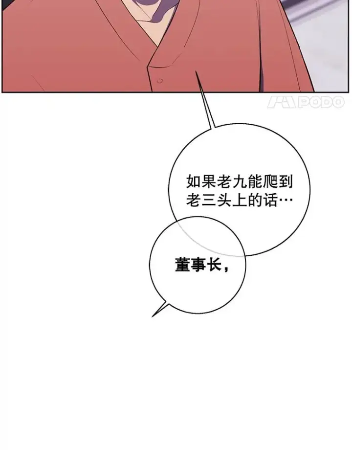 《我在小说里当无赖》82.吃独食图59