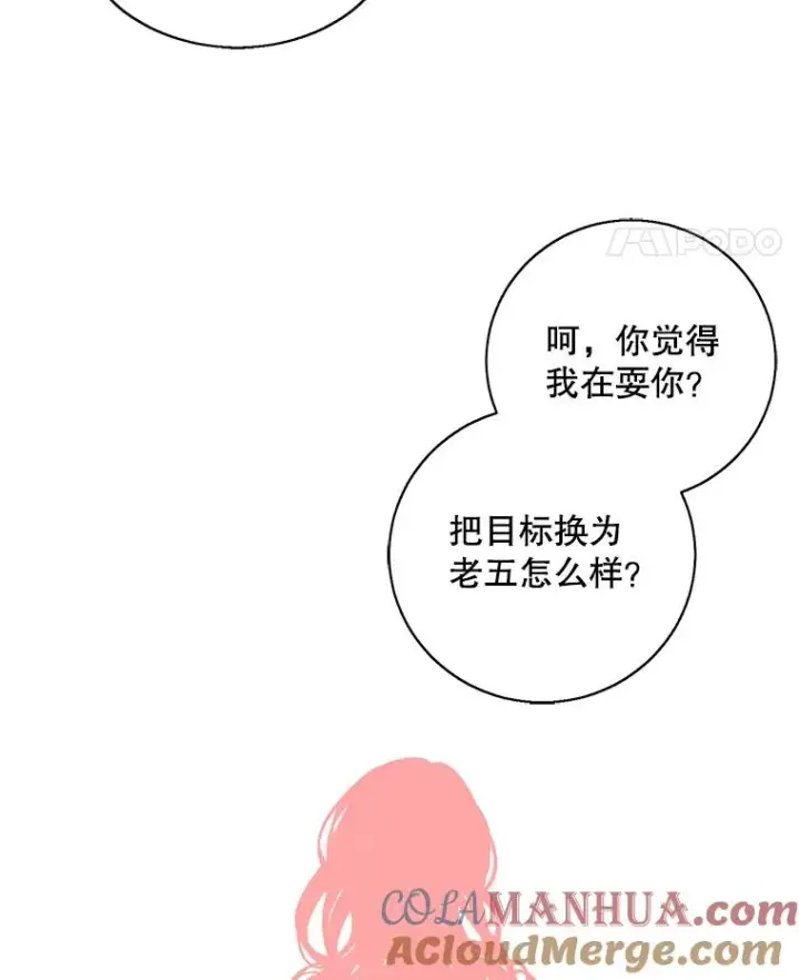 《我在小说里当无赖》82.吃独食图76