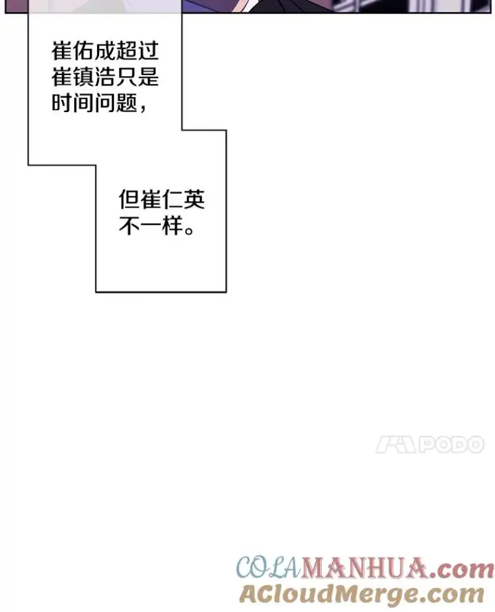 《我在小说里当无赖》82.吃独食图79