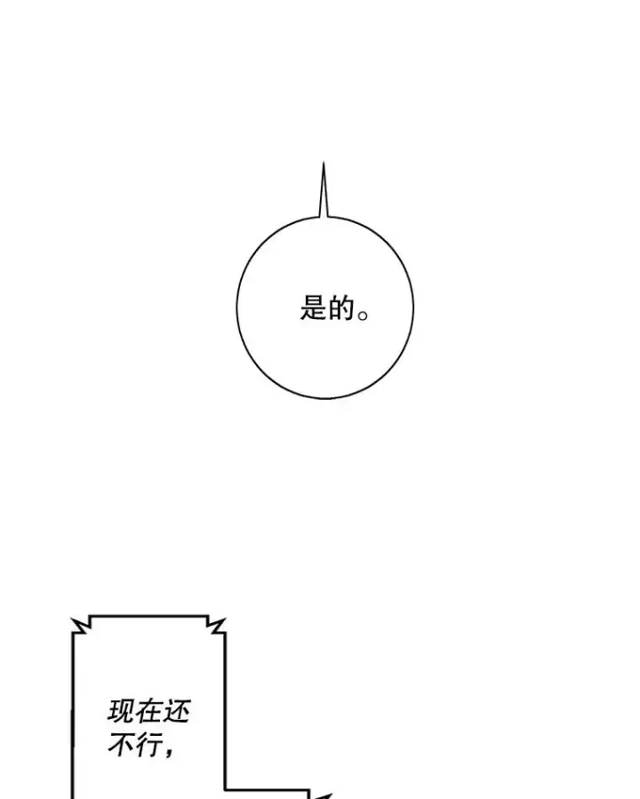 《我在小说里当无赖》82.吃独食图9