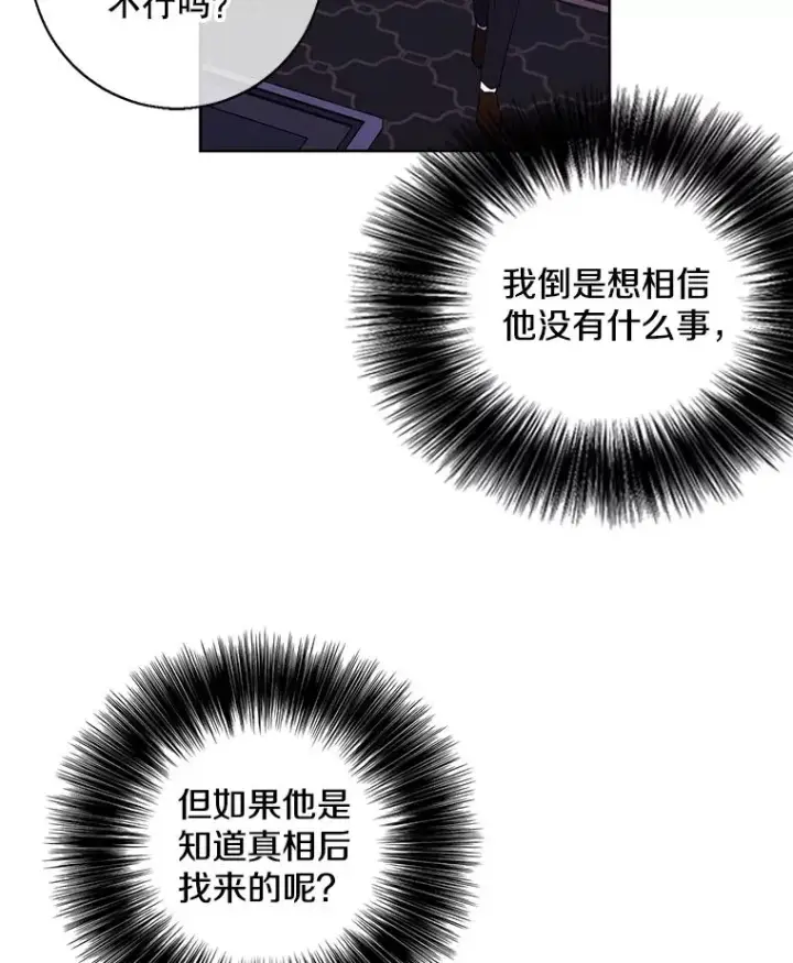 《我在小说里当无赖》83.屈服图16