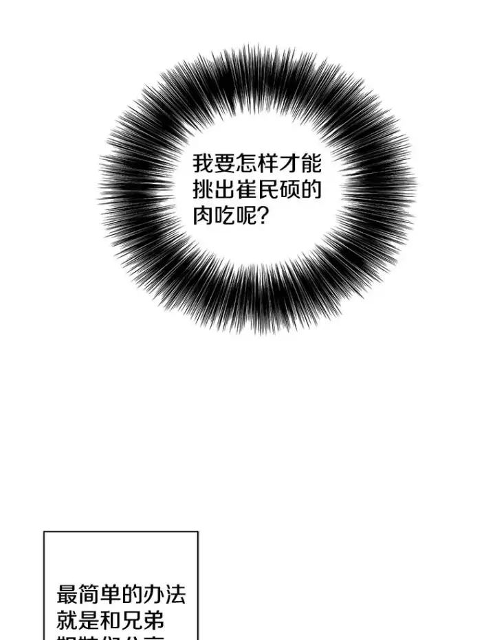 《我在小说里当无赖》83.屈服图3