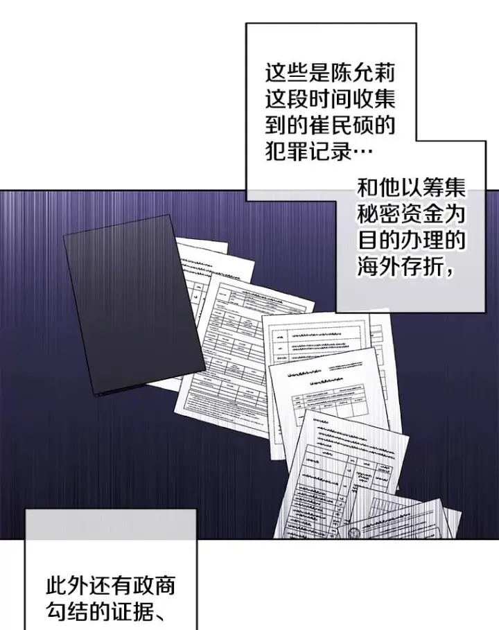 《我在小说里当无赖》83.屈服图31