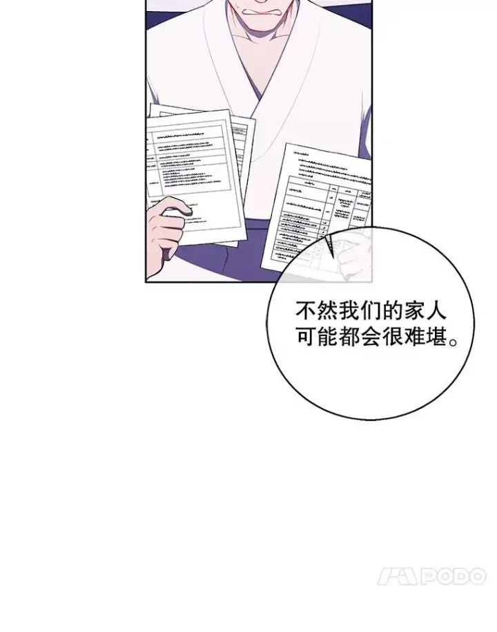 《我在小说里当无赖》83.屈服图38