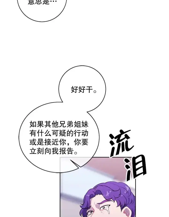 《我在小说里当无赖》83.屈服图86