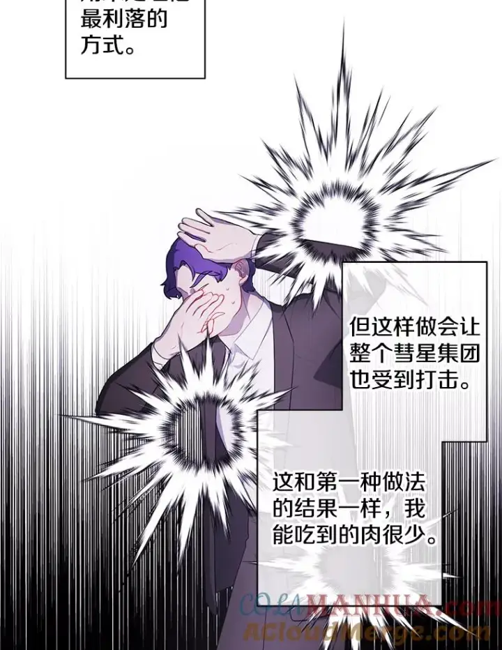 《我在小说里当无赖》83.屈服图9