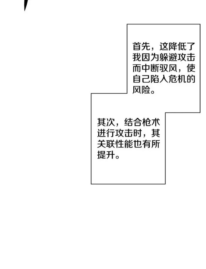 《我在小说里当无赖》85.地下城竞赛图17