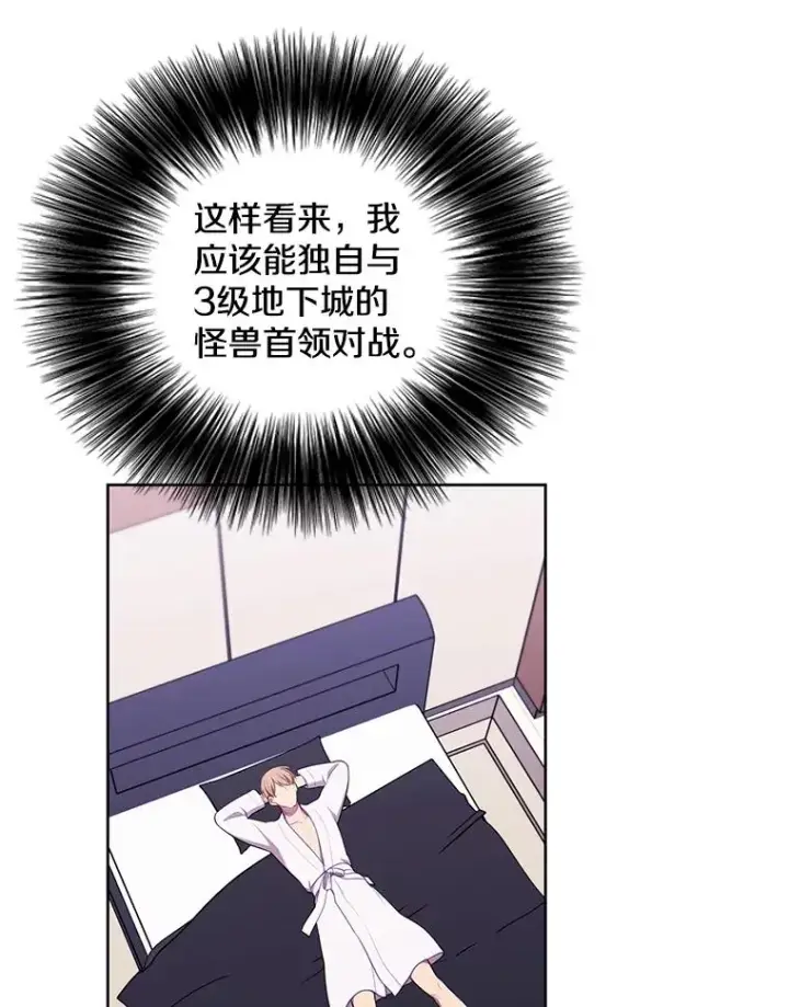 《我在小说里当无赖》85.地下城竞赛图20