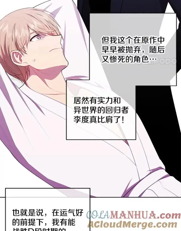 《我在小说里当无赖》85.地下城竞赛图25