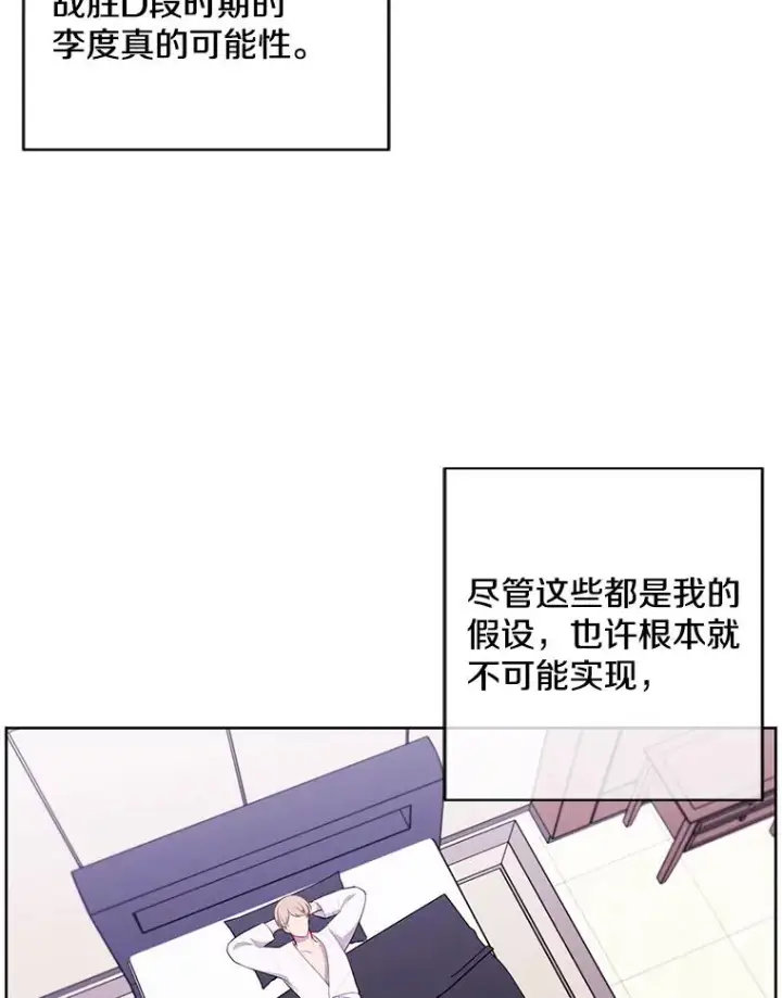《我在小说里当无赖》85.地下城竞赛图26