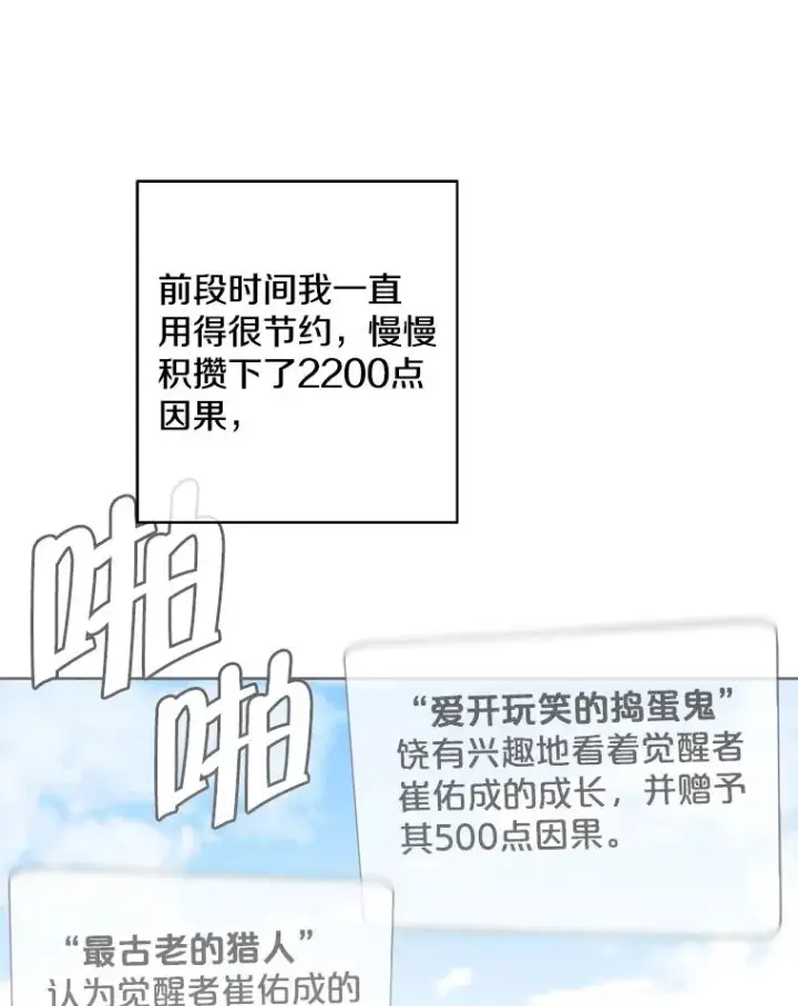 《我在小说里当无赖》85.地下城竞赛图3