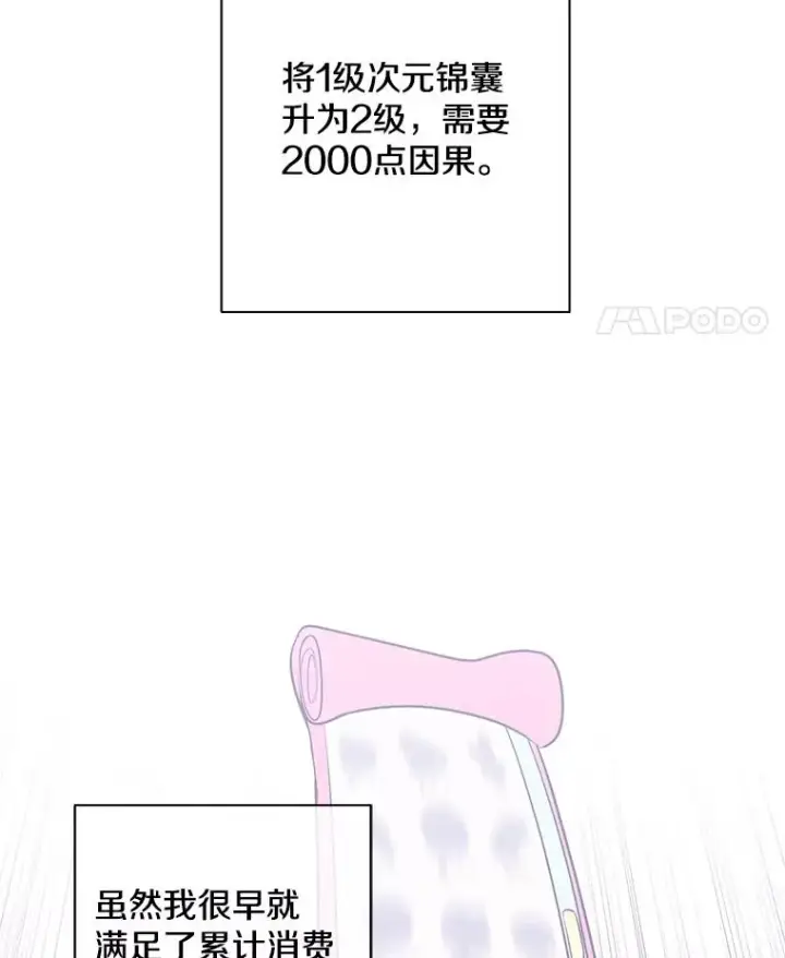 《我在小说里当无赖》85.地下城竞赛图45