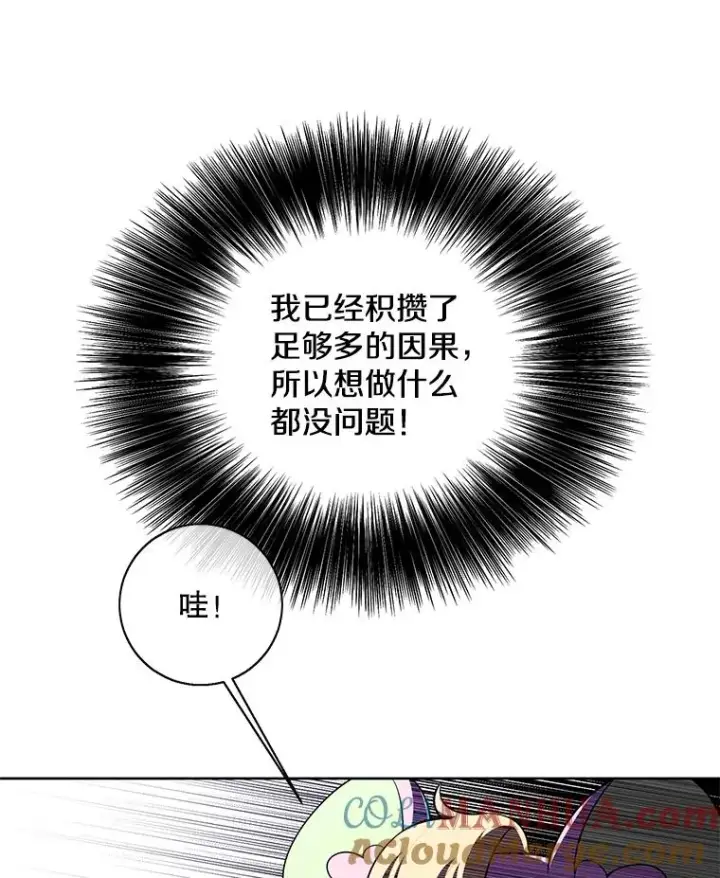 《我在小说里当无赖》85.地下城竞赛图49
