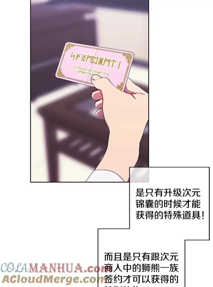 《我在小说里当无赖》85.地下城竞赛图64