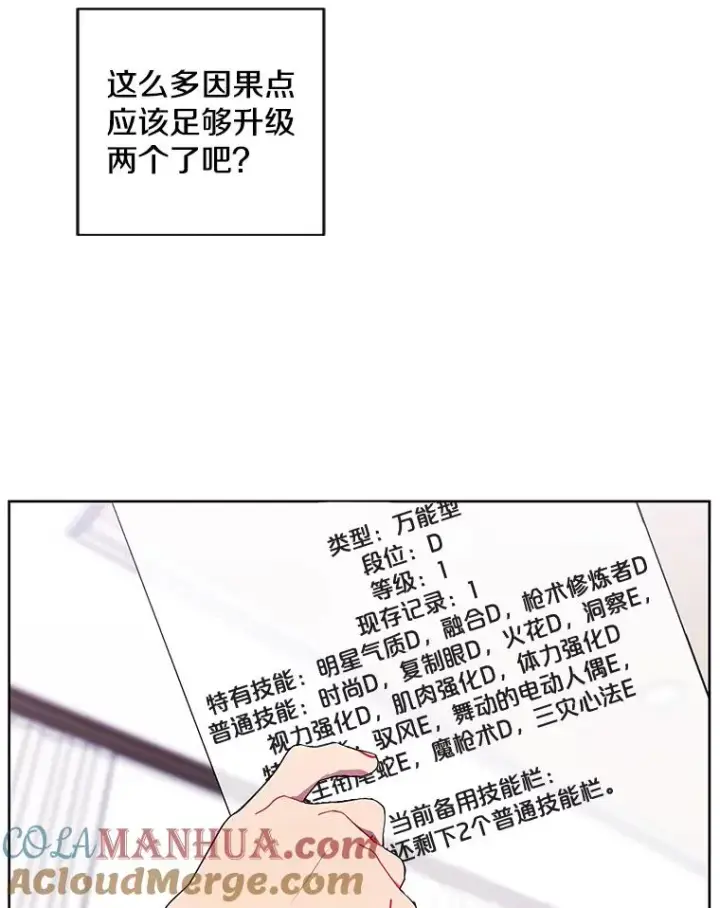 《我在小说里当无赖》85.地下城竞赛图7