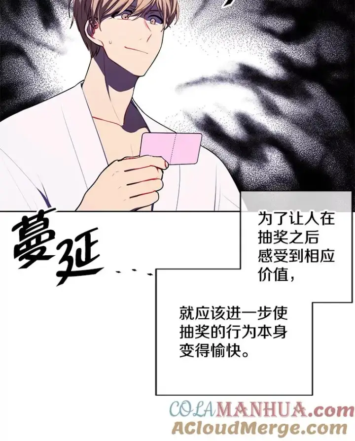 《我在小说里当无赖》85.地下城竞赛图73