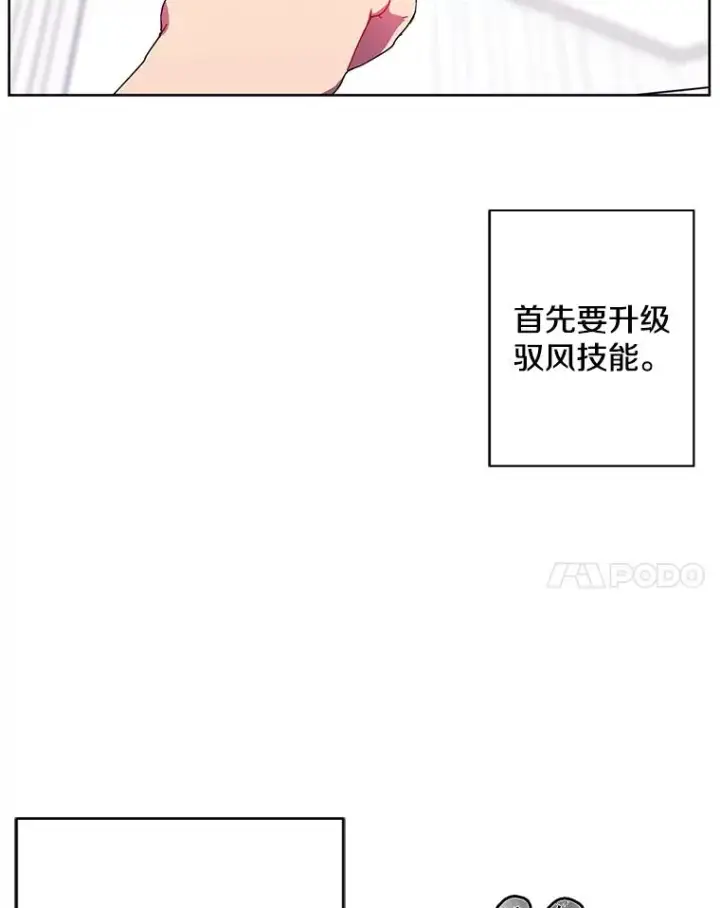 《我在小说里当无赖》85.地下城竞赛图8