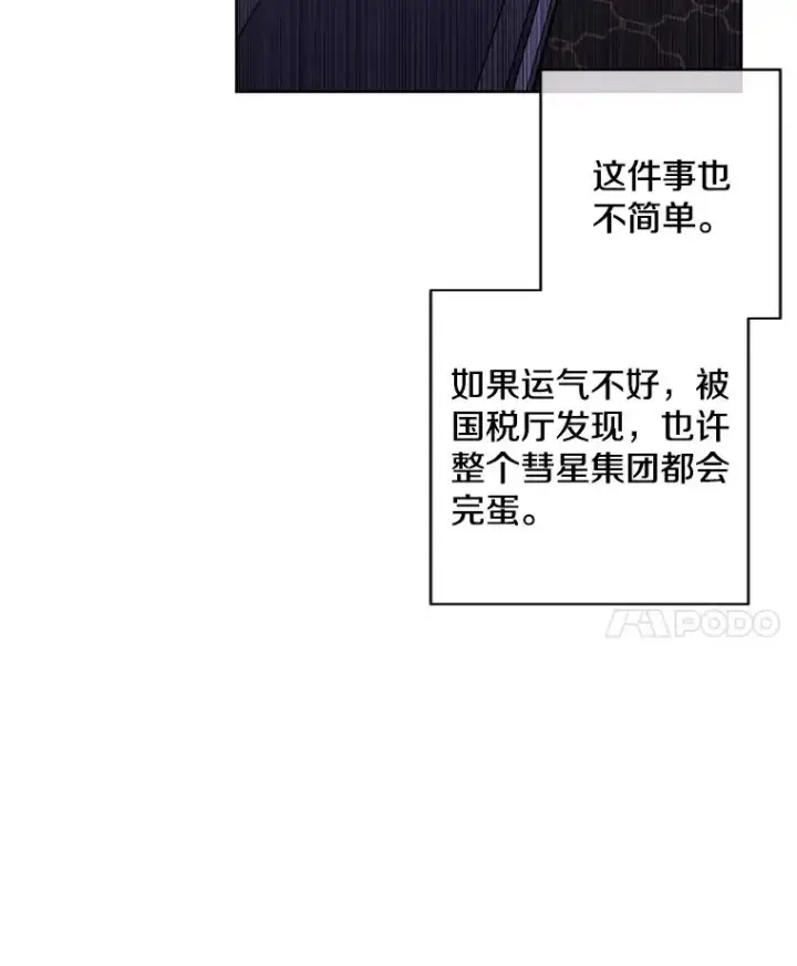 《我在小说里当无赖》86.姐弟图51