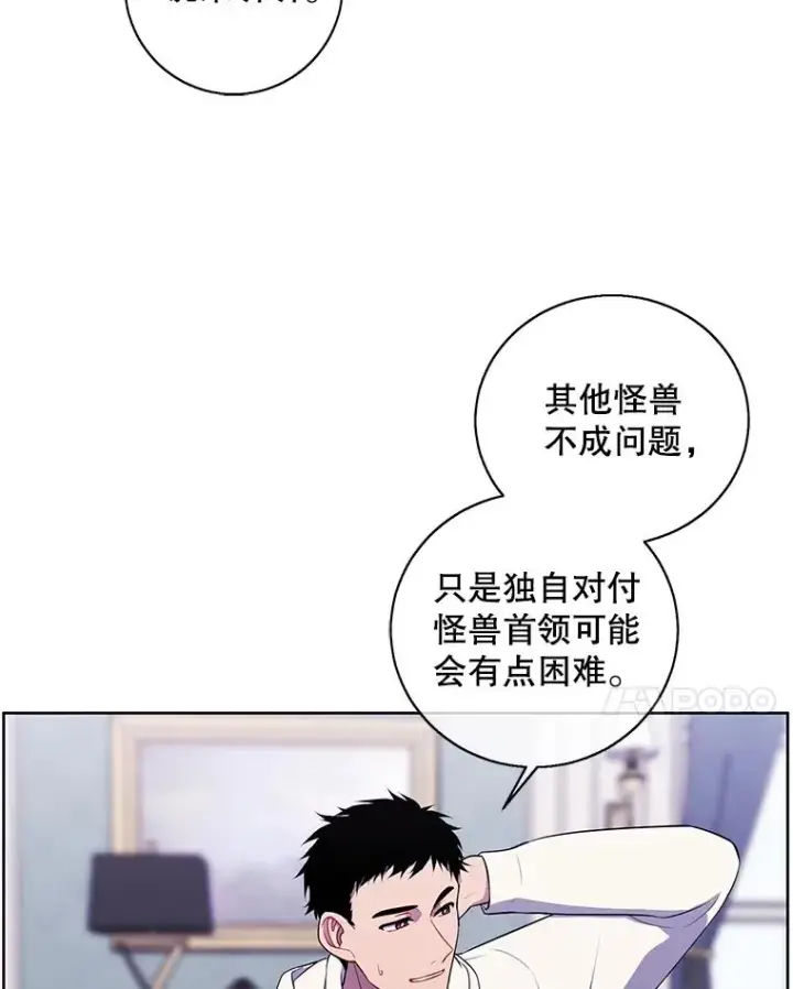 《我在小说里当无赖》87.猎兽图38