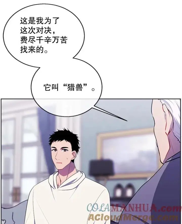 《我在小说里当无赖》87.猎兽图69