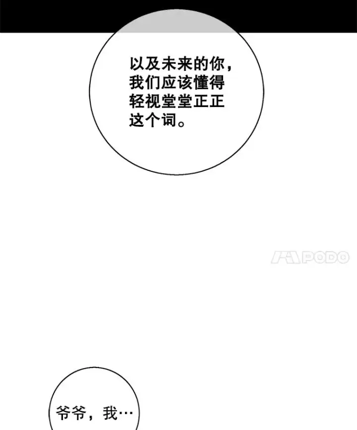 《我在小说里当无赖》87.猎兽图92