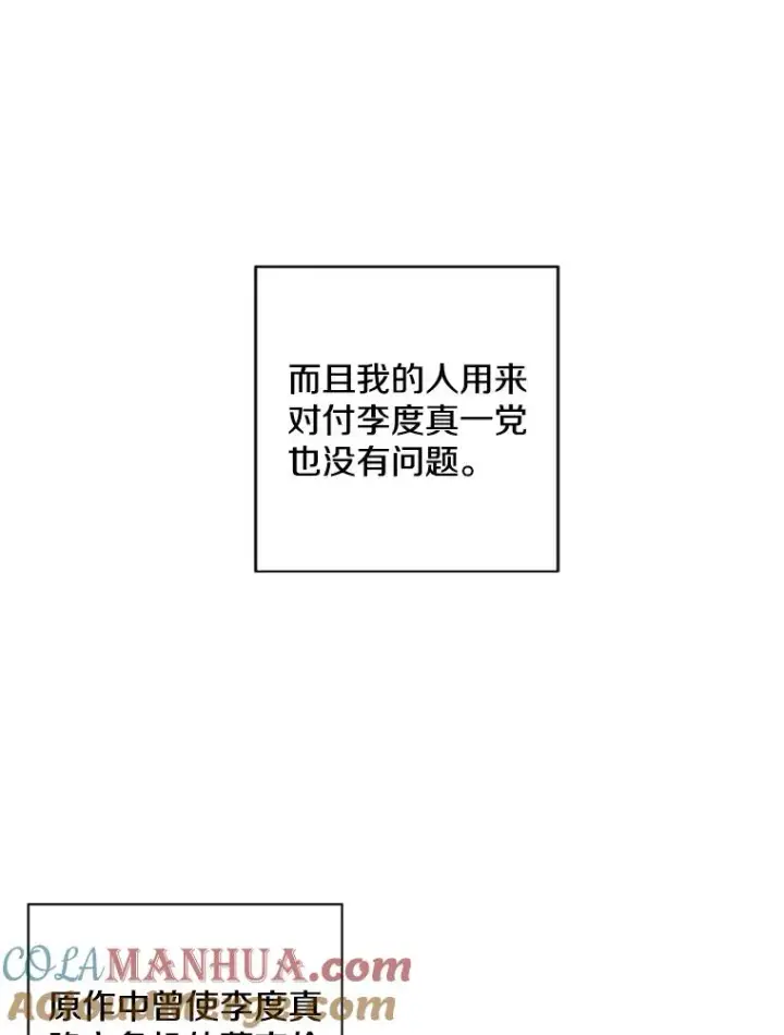 《我在小说里当无赖》89.对决当天图19