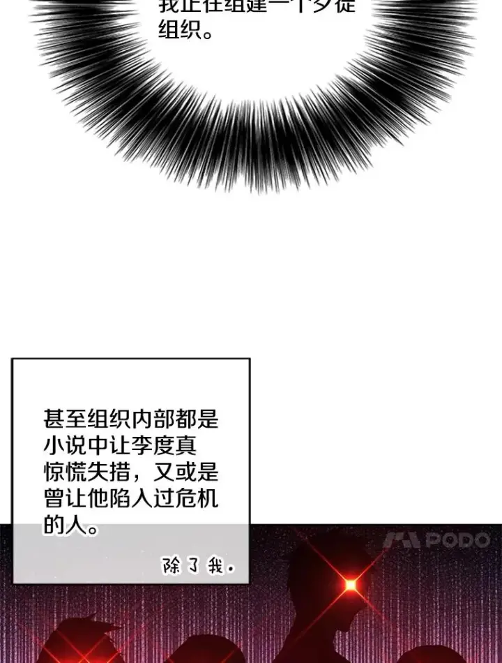 《我在小说里当无赖》89.对决当天图24